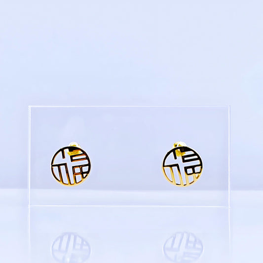 Chinese "Fu" Symbol Earrings, Gold Tone Good Luck Studs, Minimalist Lucky Charm Jewelry, Circular Chinese Character Earrings